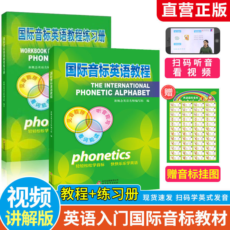 International Phonetic Symbol English Tutorial+Exercise Book Elementary ...