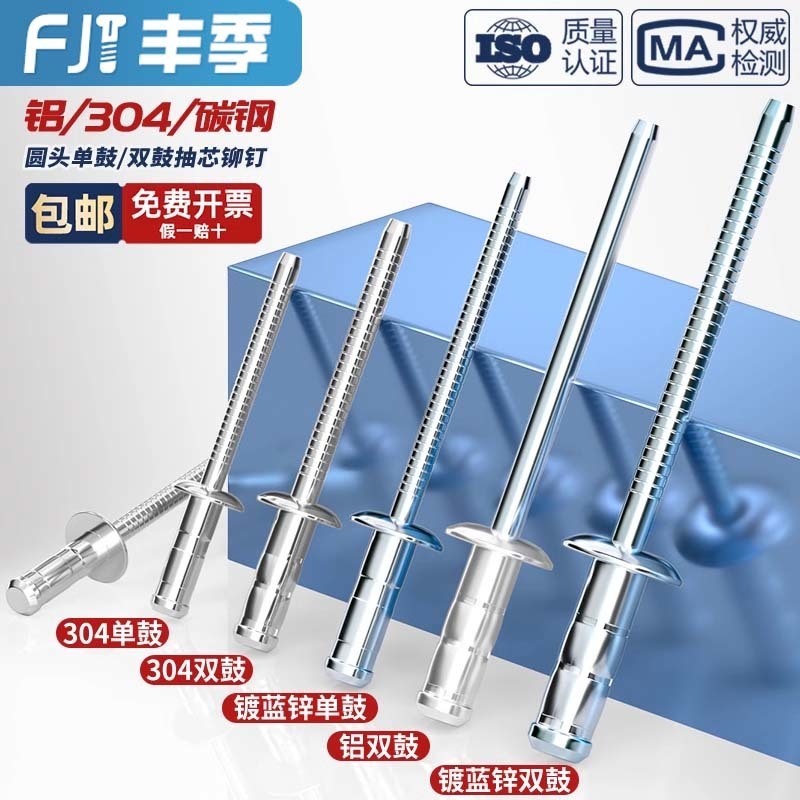 National Standard round Head Single Drum/Double Drum Pull rivet ...