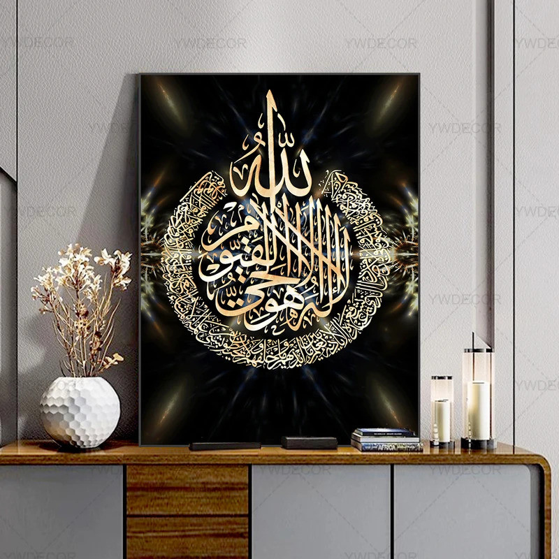 Islamic Allah Ayatul Kursi Canvas Poster Arabic Calligraphy Muslim Wall ...