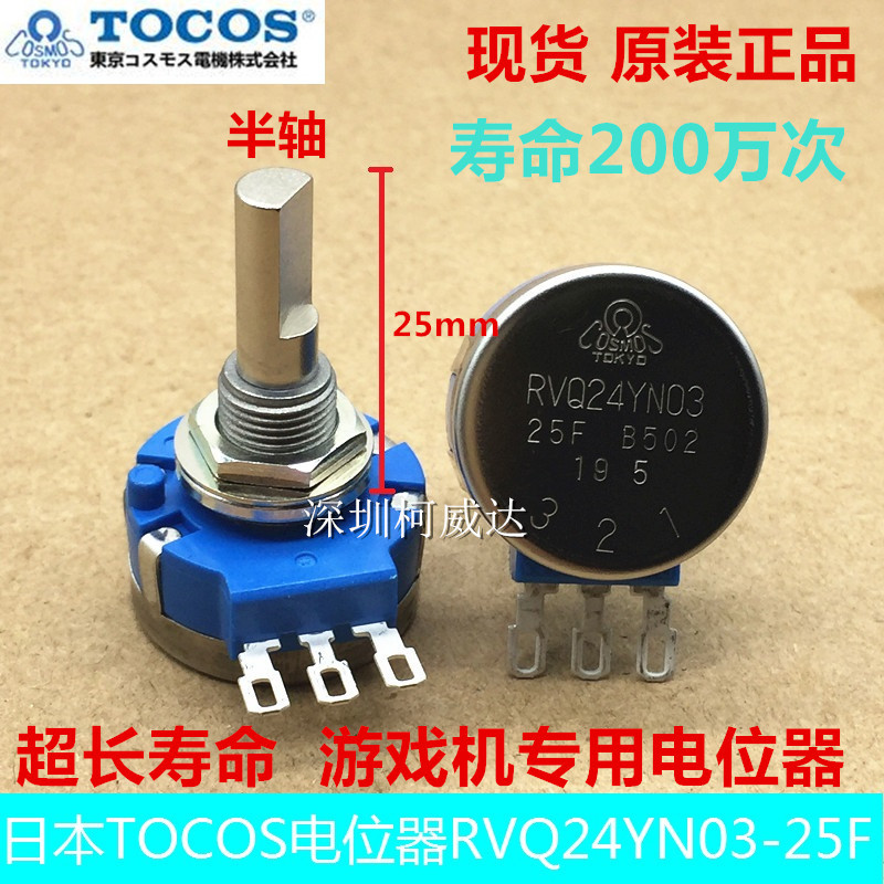Potenziometro Cosmos TOCOS RVQ24YN03 25F B502 – 5K Ohm, 0.5W, -10~85°C, Nuovo