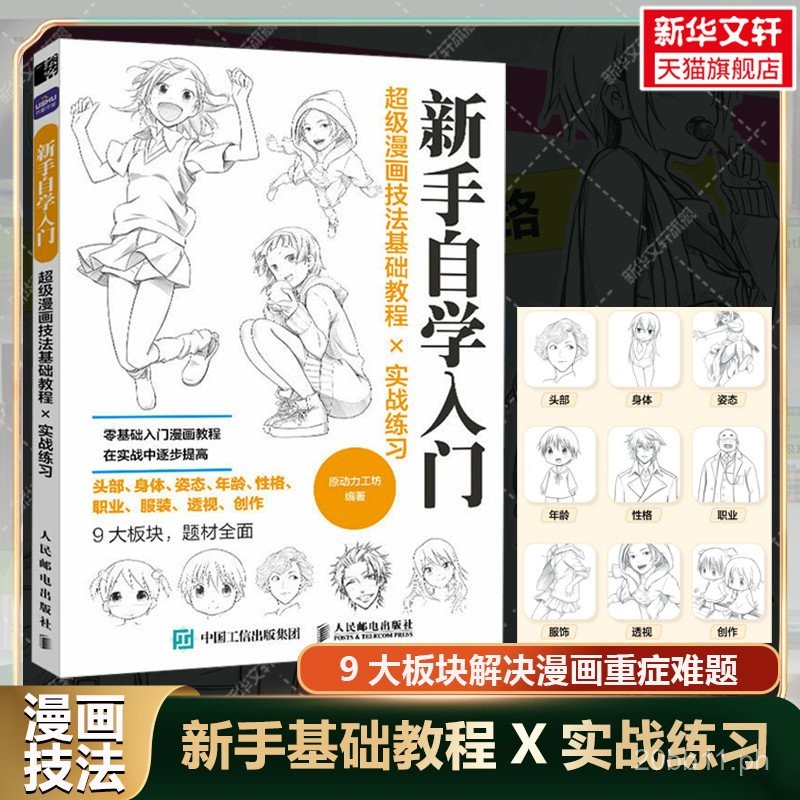 Super Manga Techniques Basic Tutorial Practical Exercises Anime ...