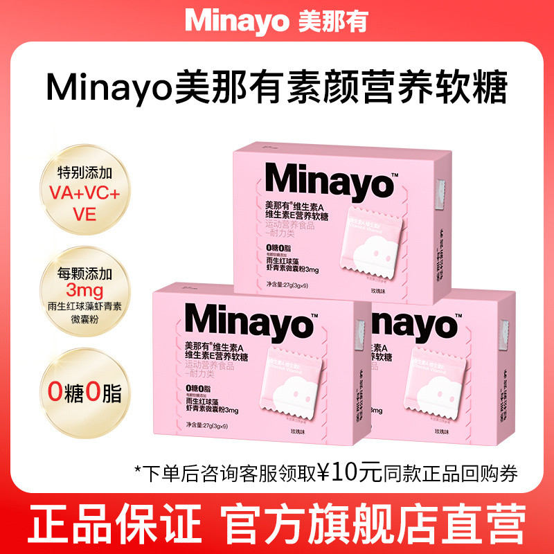 Minayo Minayo Minayo No-Yan Small Flower Gummy Vitamin A Vitamin E ...