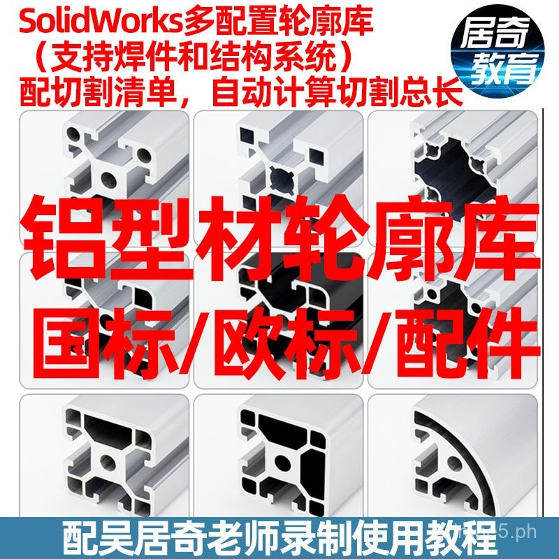 SolidWorks Aluminum Profile Profile Model Library National Standard ...