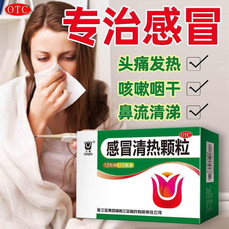 Cold Medicine Cold Cold Clearing Hot Granules Adults Children Cold ...
