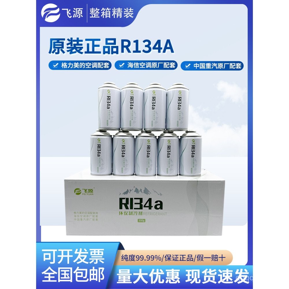 30Bottled Feiyuan r134a Refrigerator Freezer Dedicated Refrigerant ...
