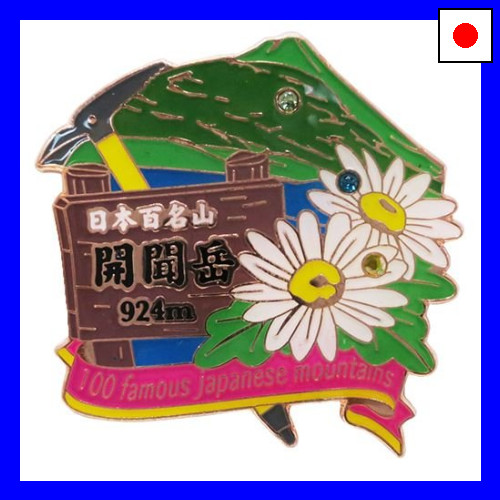 Japan's 100 Famous Mountains [Pin Badge] 1-tier pin/Kaimon-dake Eiko ...