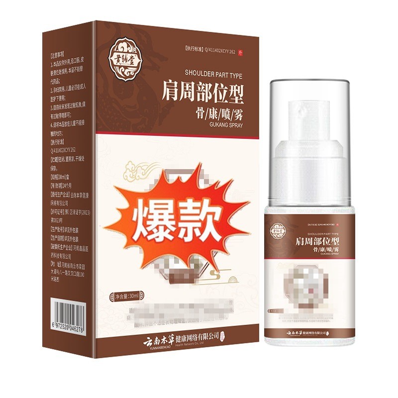 Around the Shoulder Type Bone Health Spray Spine Joint Pain Cervical ...