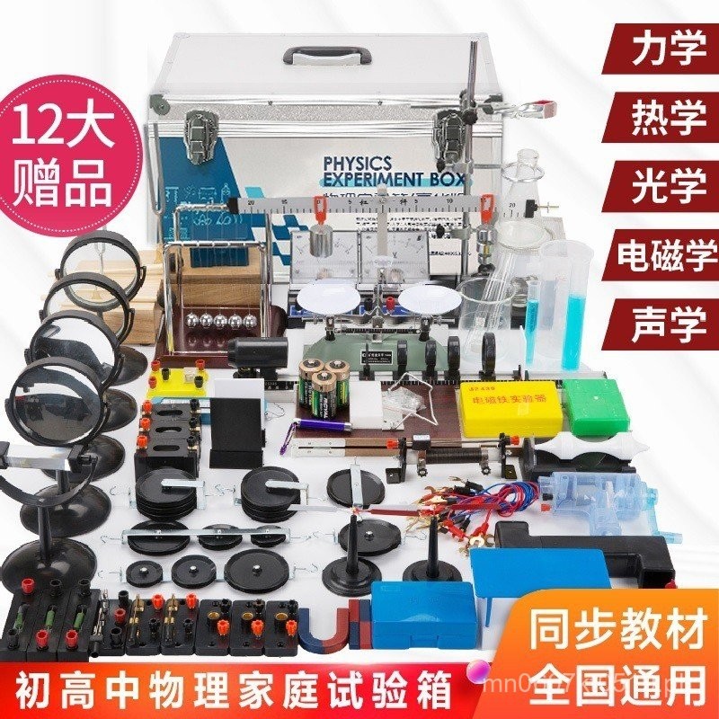 Experimental Box Experimental Learning Tools Acoustics Full Set New ...
