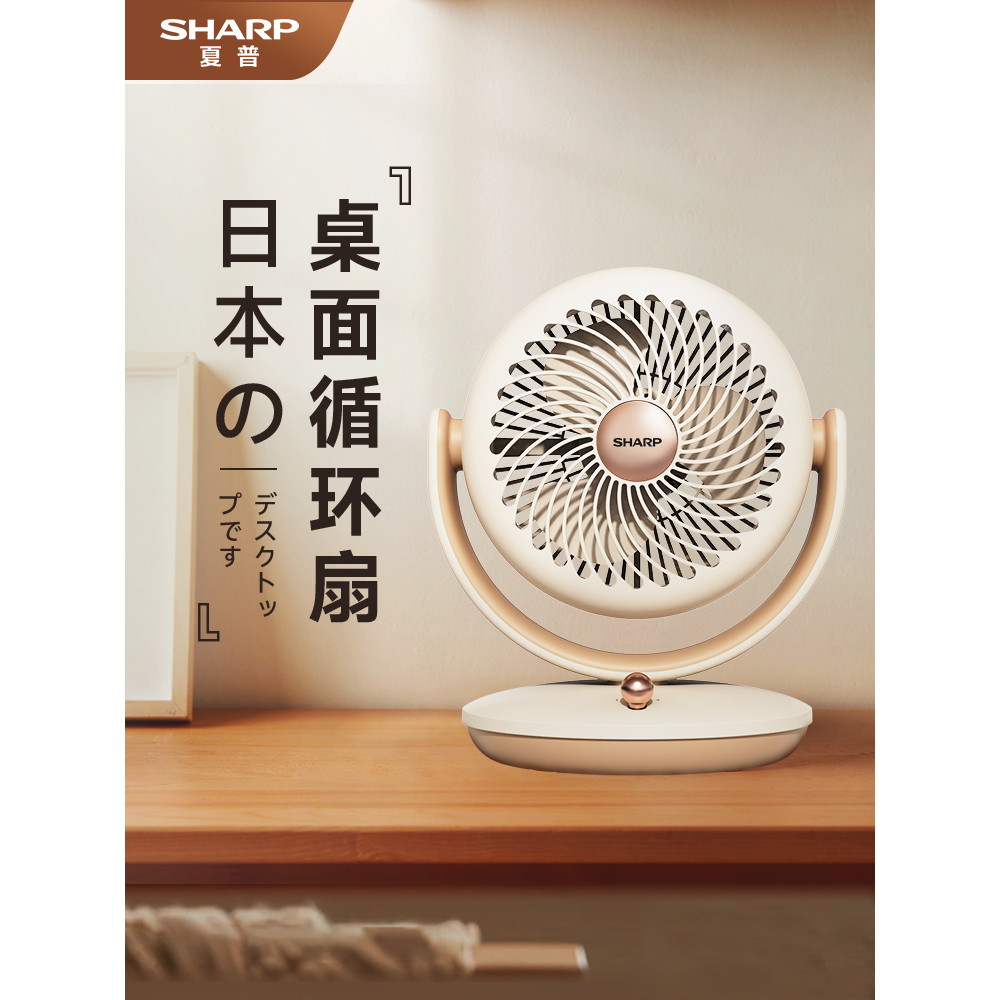 Sharp Desktop Air Circulator Fan Electric Fan Small Dormitory Table Fan ...