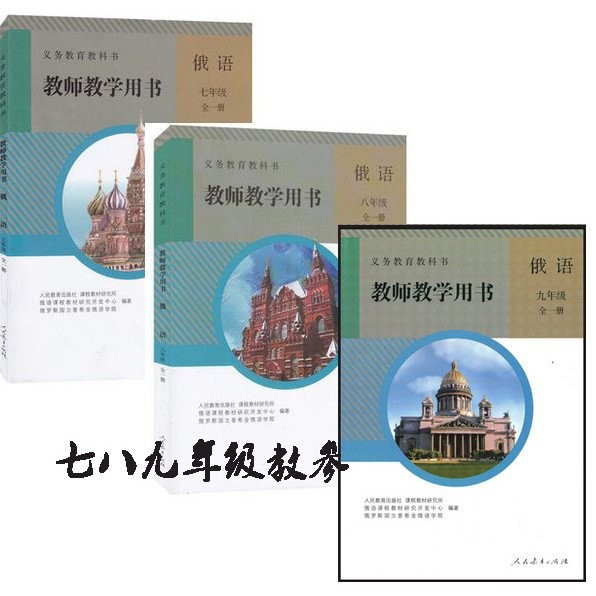 Middle School Russian Textbook for Grades 7, 8, and 9 Russian Teacher's ...