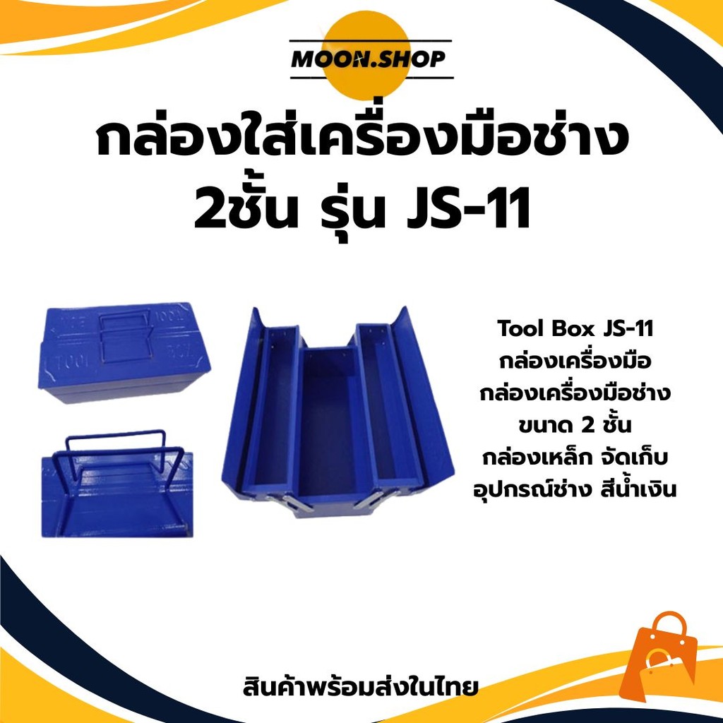** Model Js-11 2-Layer Tool Box Blue Iron Steel/Piece | Shopee Philippines