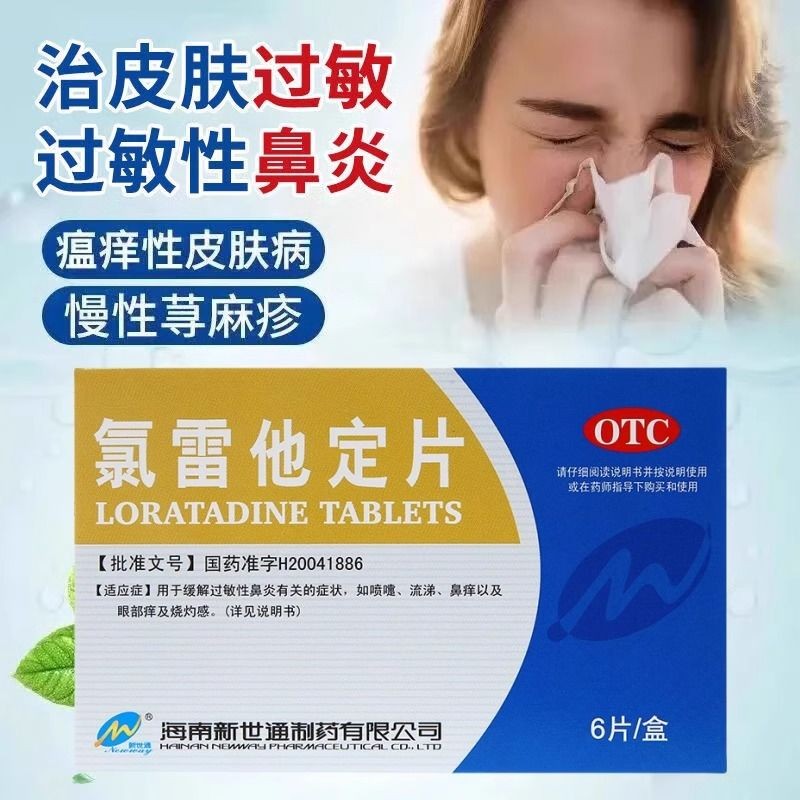 NEWWAY/NEWWAY Chlorine Raitar Fixed Tablets 10mg * 6 Tablets/Box ...