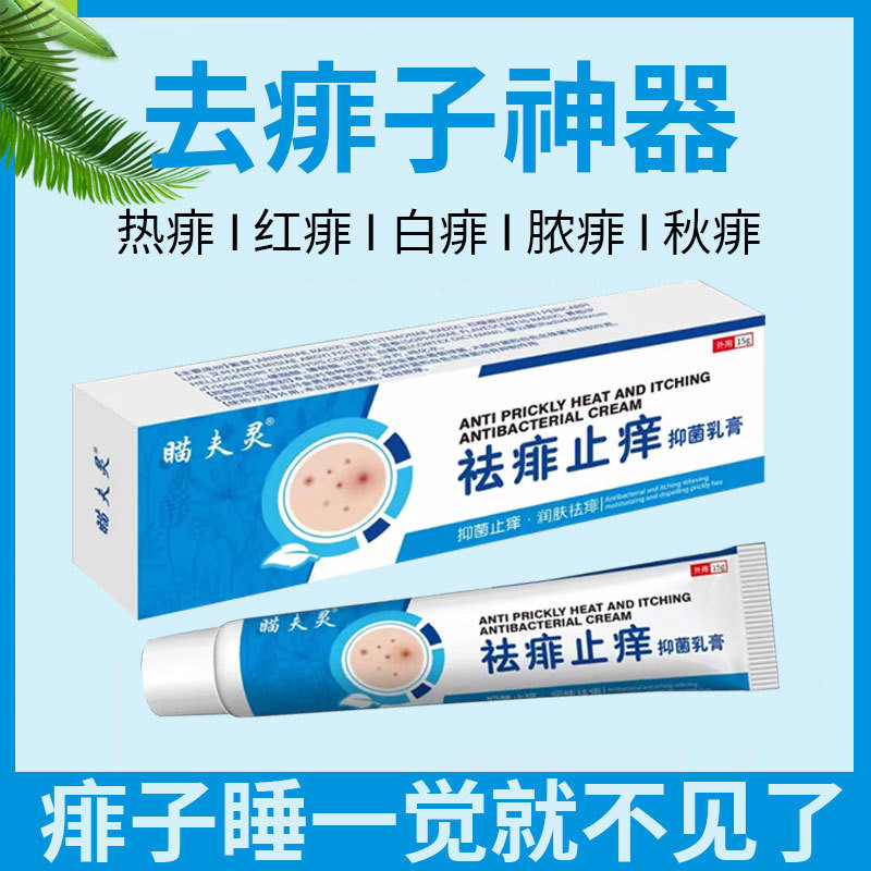 Prickly Heat Cream for Removing Prickly Heat and Relieving Itching, Red ...