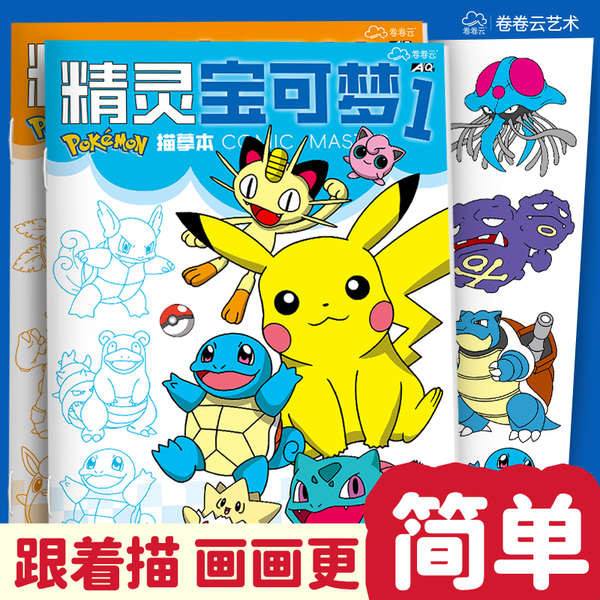 coloring set coloring set for kids Pokémon Pokémon Comics Copybook ...