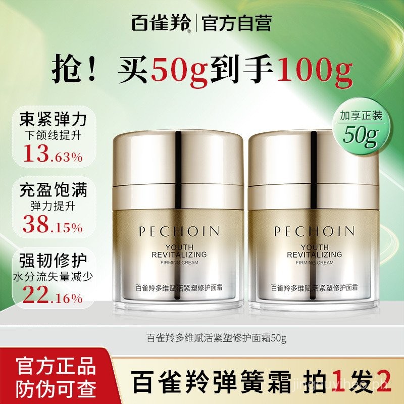 Pechoin/PECHOIN Spring Cream Moisturizing Anti-Wrinkle Firming Soothing ...