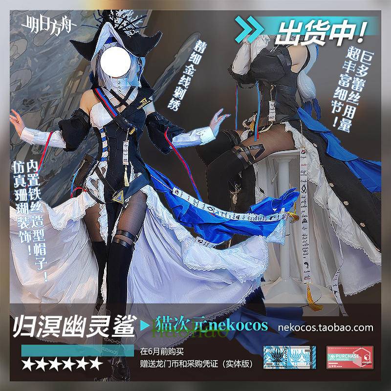 Arkights Specter the Unchained cos Limited Cross cut Cosplay Clothing ...