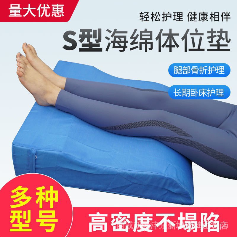 New explosive lower limb leg elevation pad Stype body position pad