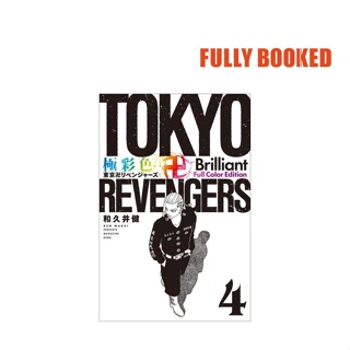 Tokyo Revengers Brillant Full Color Edition - Volume 2– JapanResell