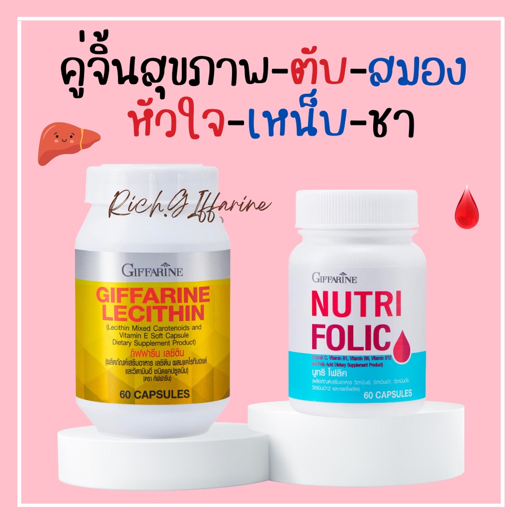Lecithin Giffarine With Carotenoid And Vitamin E Soft Capsule Folic