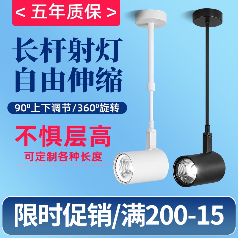Led Track Spotlight Shop Commercial Telescopic Boom Long Rod Long Arm ...
