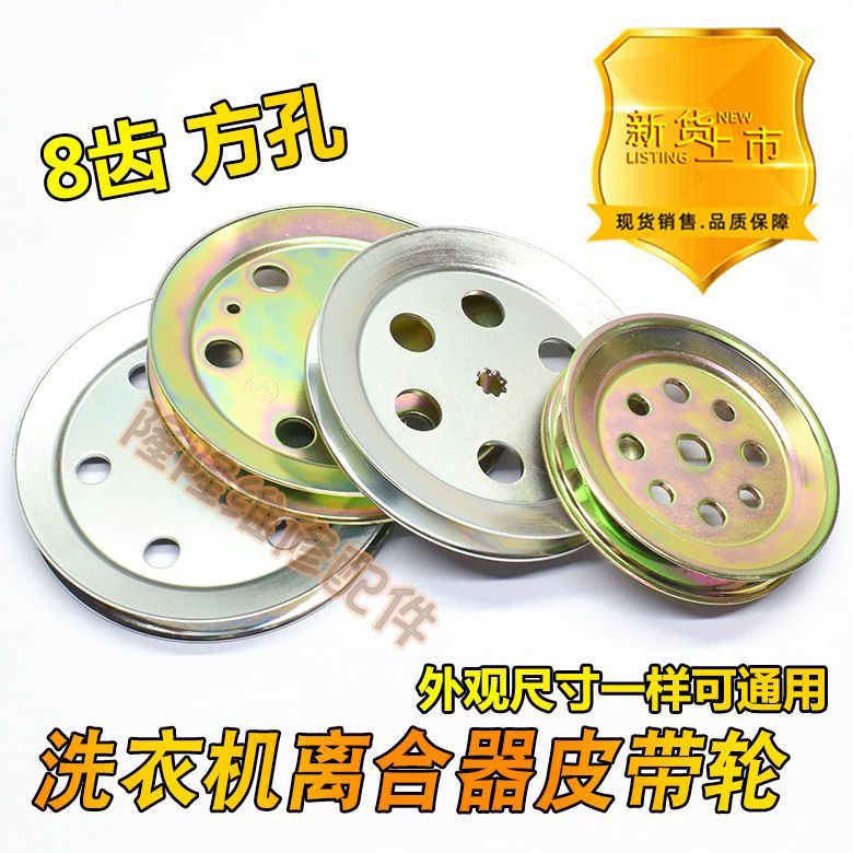 Full-automatic washing machine clutch pulley general maintenance ...