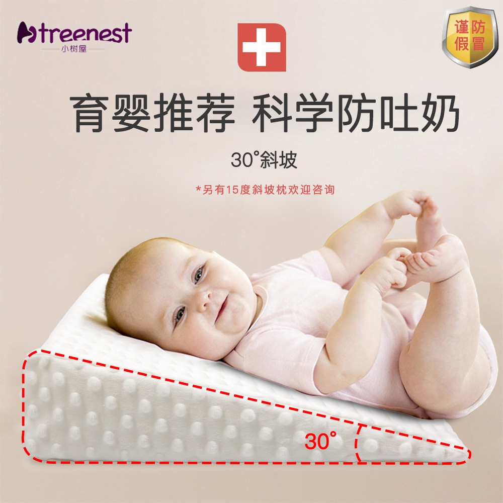 Small Tree House Baby AntiSpitting Milk Slope Cushion AntiSpilling