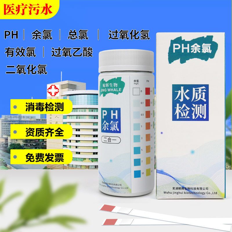 Spot residual chlorine detection test paper hospital sewage medical