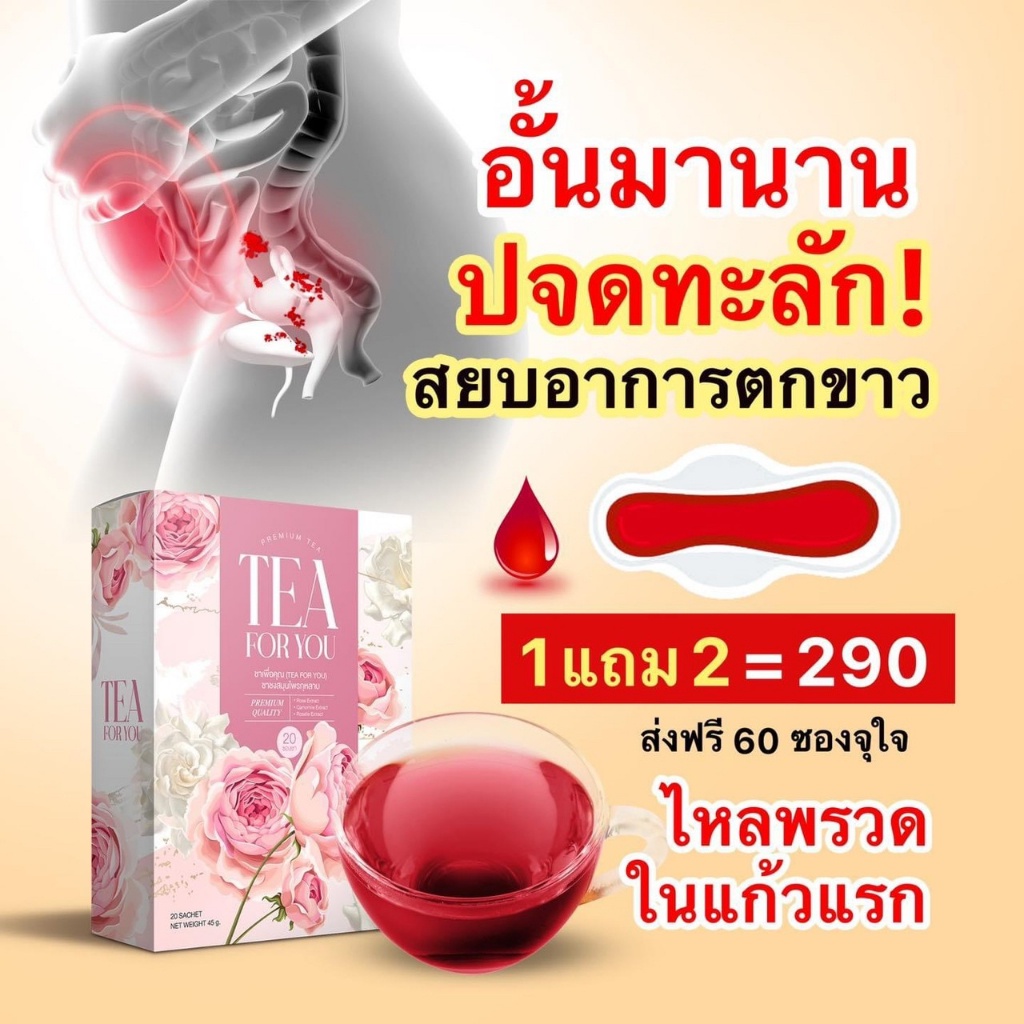 Rose Tea Foryou Vaginal Discharge Odor Fungus Itchy Clean | Shopee ...
