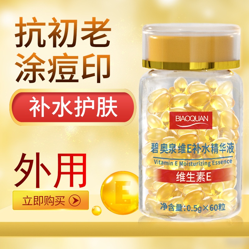 Tiktok same style vitamin E Soft Capsule essence vitamin E essence