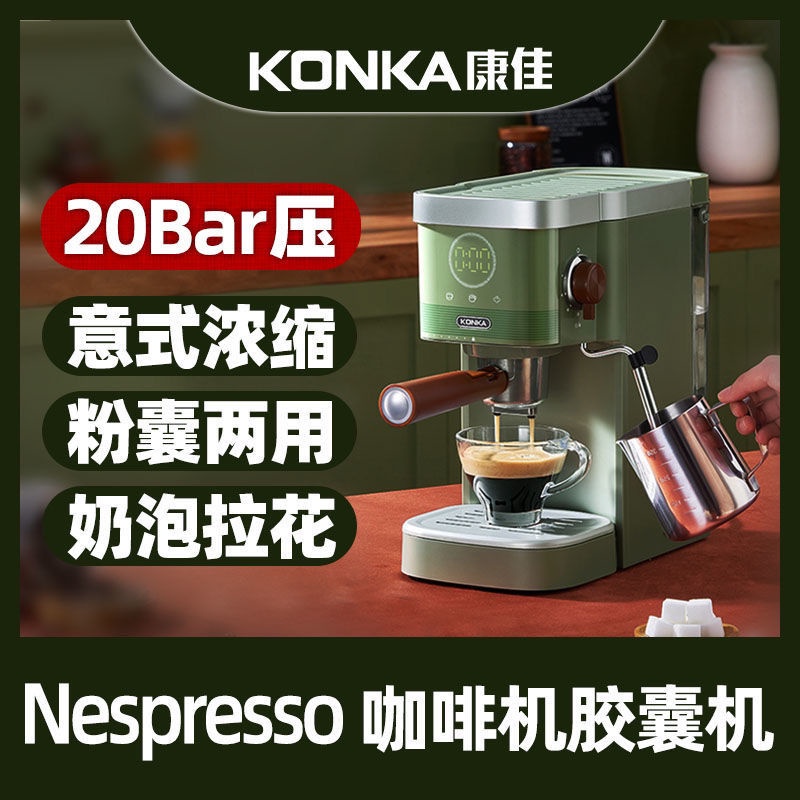 Konka capsule coffee machine home small automatic coffee making Office