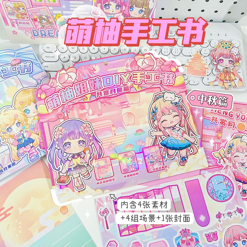 Cute Cute Grapefruit Sisters MidAutumn Festival Theme DIY quiet book