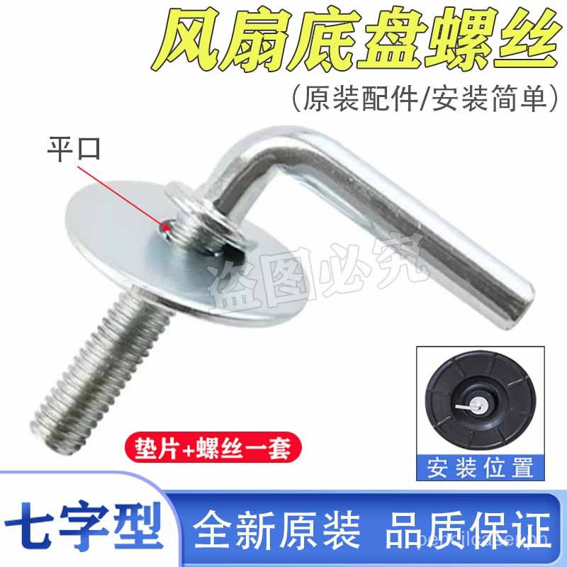 Universal Beauty/Grid-Force Electric Fan Floor Fan Base Chassis Fixed ...