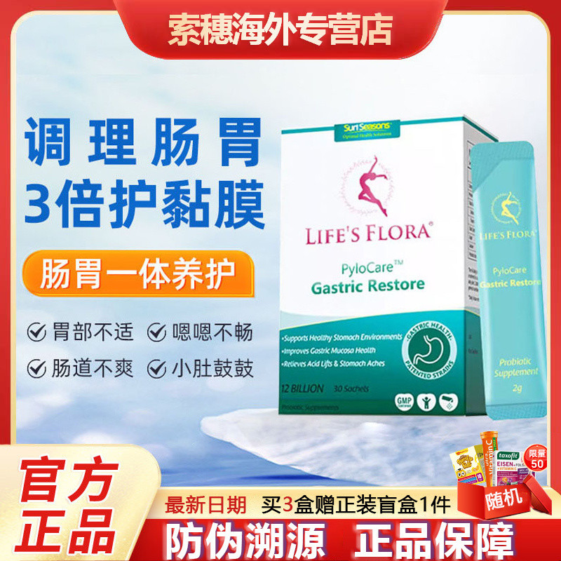 Schubert Stomach-Nourishing Powder Probiotics Conditioning Stomach ...
