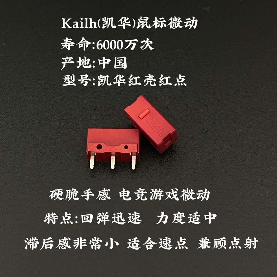 Kaihua kailh red dot mouse micro switch GM Game e-sports micro-motion ...