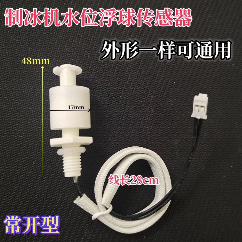 Ice Maker Water Level Sensor Float Water Level Switch Ice Maker Liquid