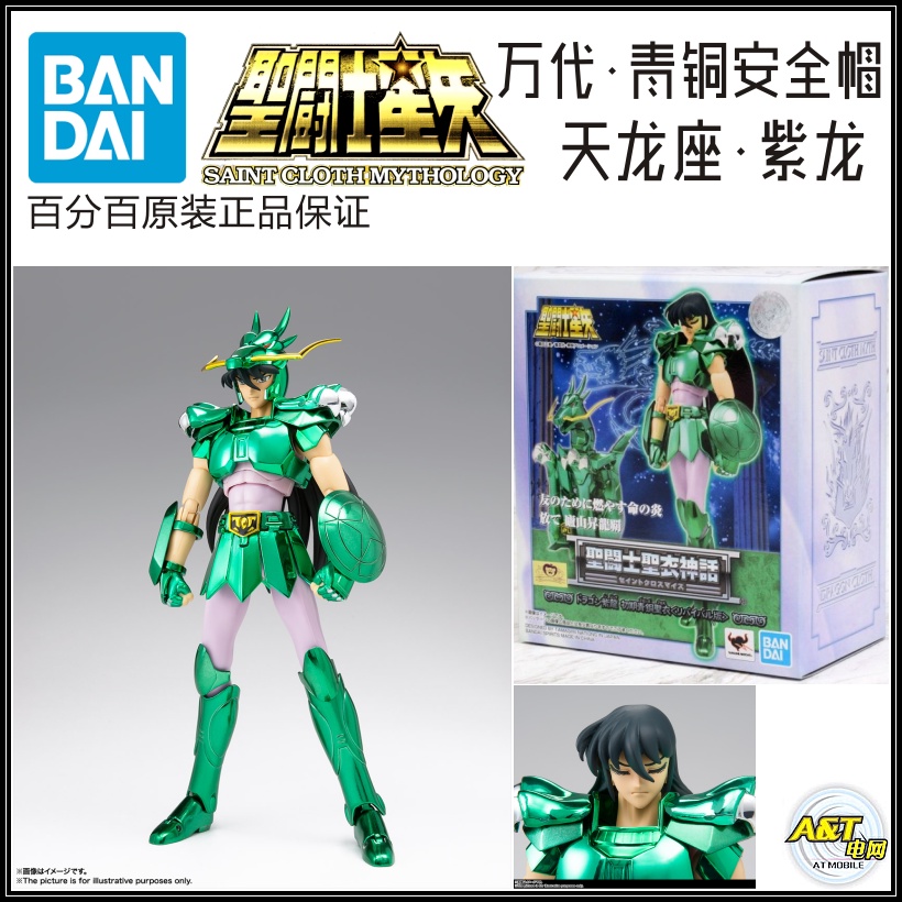 Bandai Saint Seiya Bronze Early Safety Helmet Dracoon Rebirth Edition