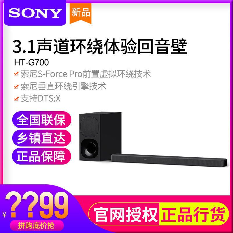 Sony Sony HTG700/X8500/S350/S400/40R TV Echo Wall sound box home theater Shopee Philippines