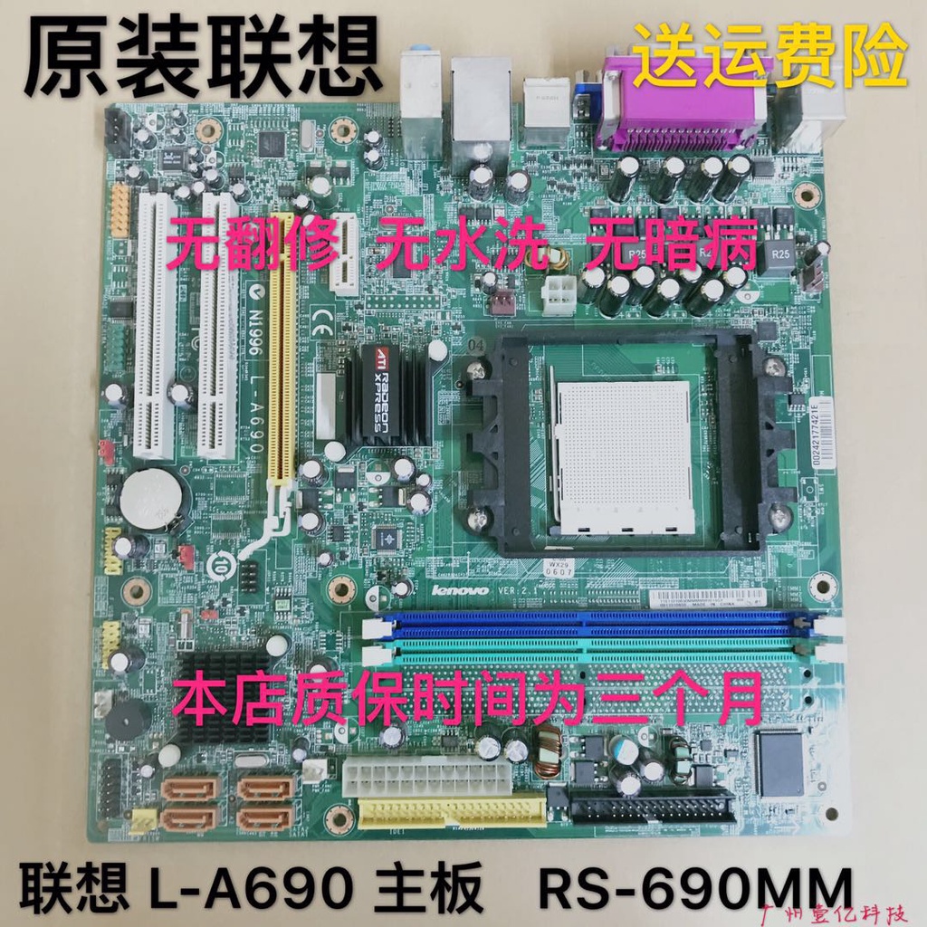 Lenovo N1996 L-A690 Motherboard Yangtian T5900V 5700V Jiayue E R500 ...