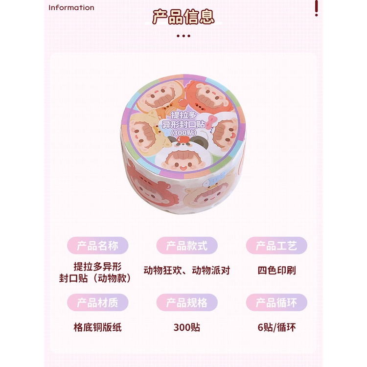 [Ready Stock] Tirado Sealing Sticker Tape Special-Shaped Sealing ...