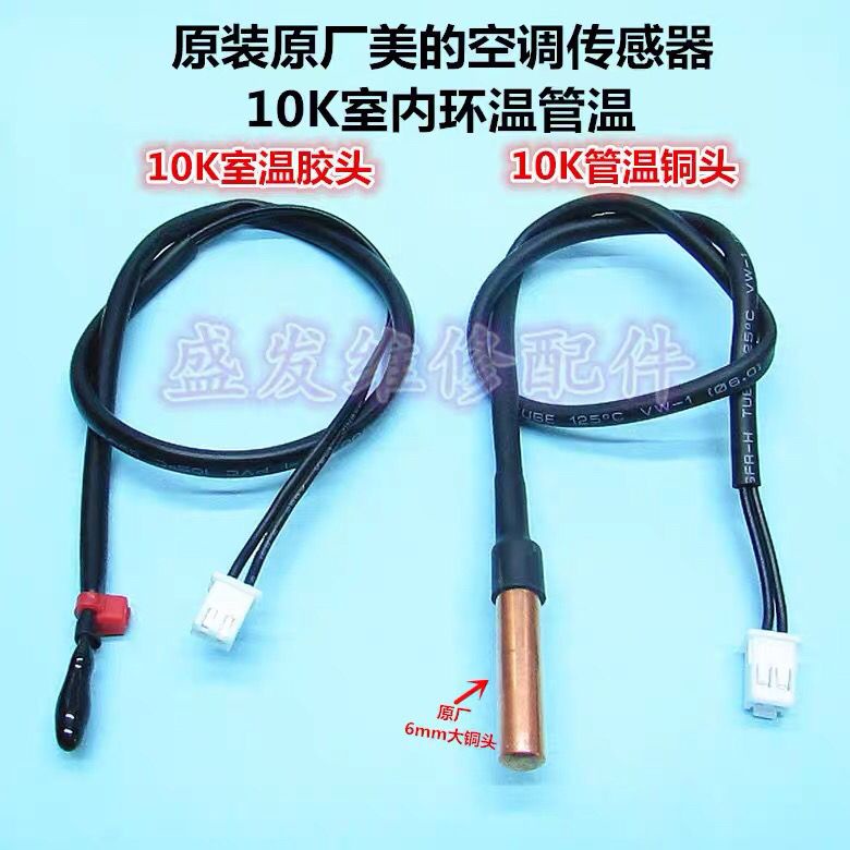 12.29 Suitable for Midea Air Conditioning Temperature Sensor Indoor