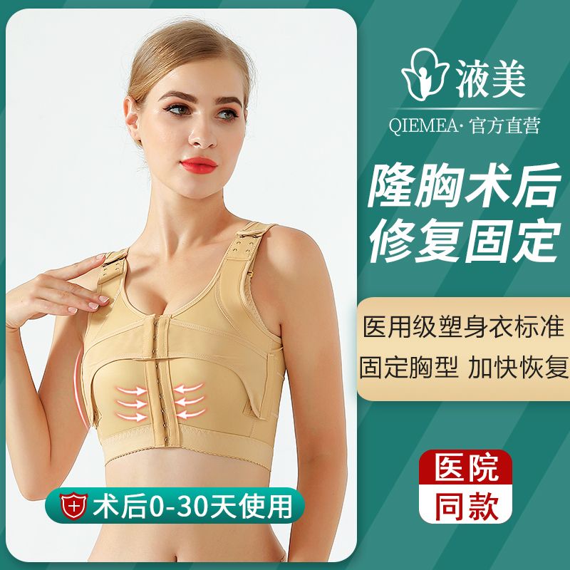 Medical Shaping Postpartum Surgery Dedicated Breast Corset Underwear