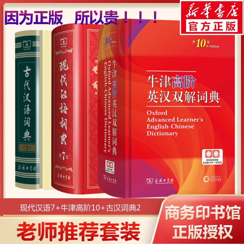 Oxford Advanced English-Chinese Dictionary 10th Edition Modern Chinese ...
