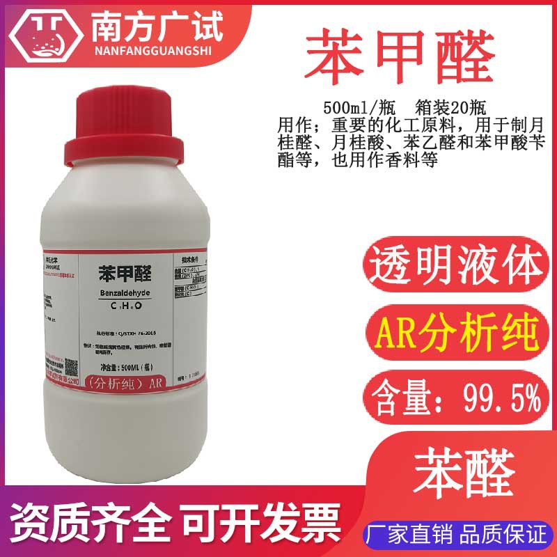 Benzaldehyde Benzoaldehyde Benzaldehyde Artificial Bitter Almond Oil