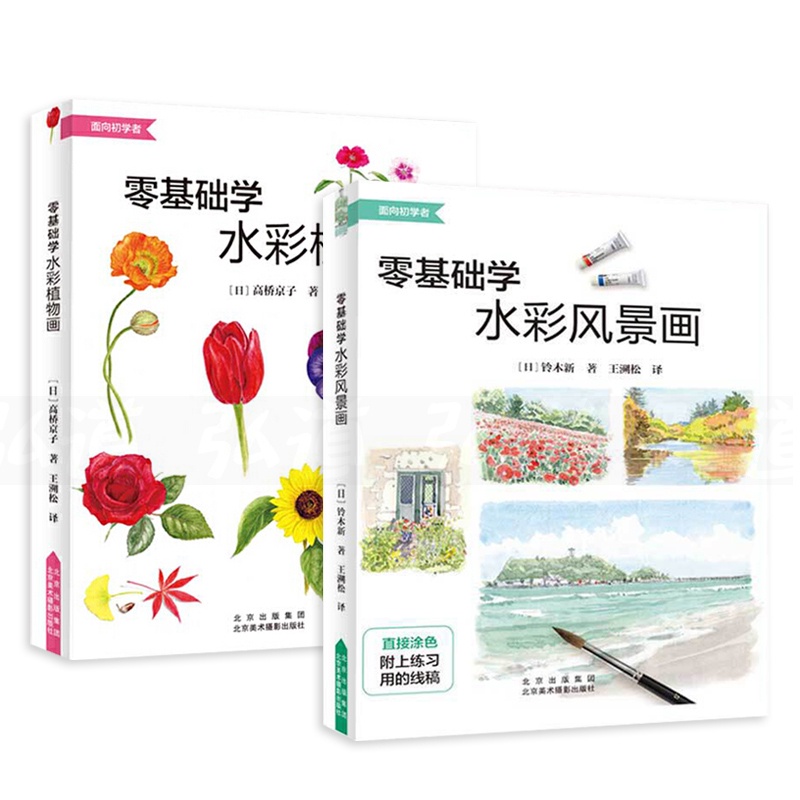 [12YearOld Shop] A Total of 2 Volumes Zero Basics Watercolor Plant