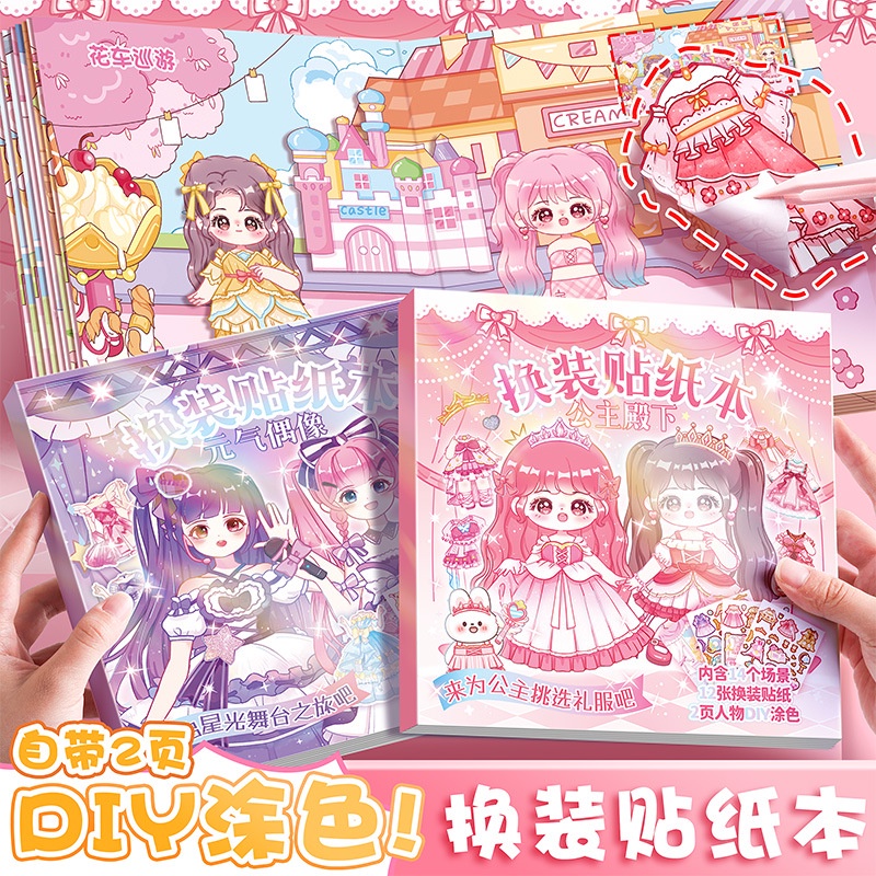 New Girl Princess Dress Up Game Sticker quiet book paper doll house ...