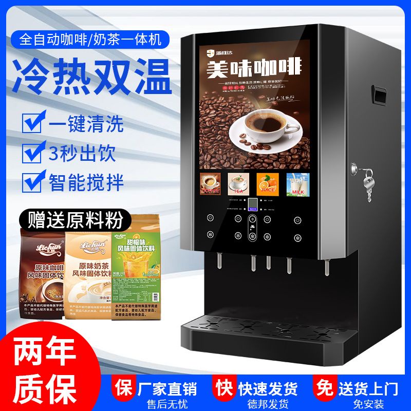 Commercial instant coffee machine hot and cold beverage machine juice