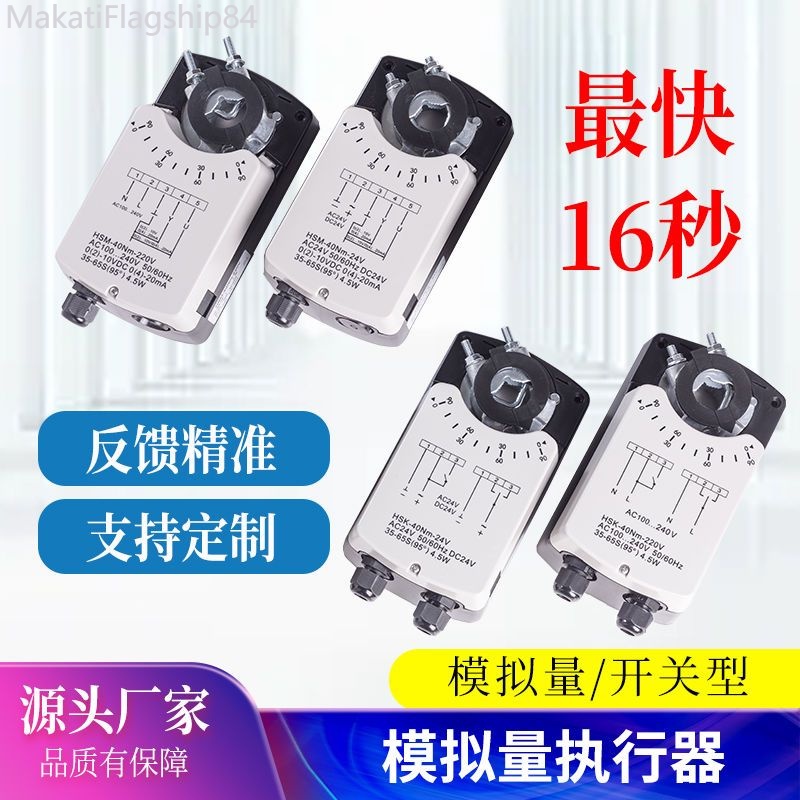 ♞Electric Damper Actuator, Analog Switch, Precise Proportional