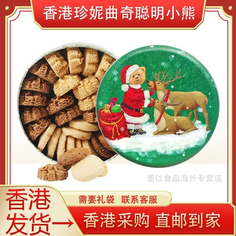 ZEJUN 320G Authentic Hong Kong Jenny Cookies Smart Bear Biscuits Four ...