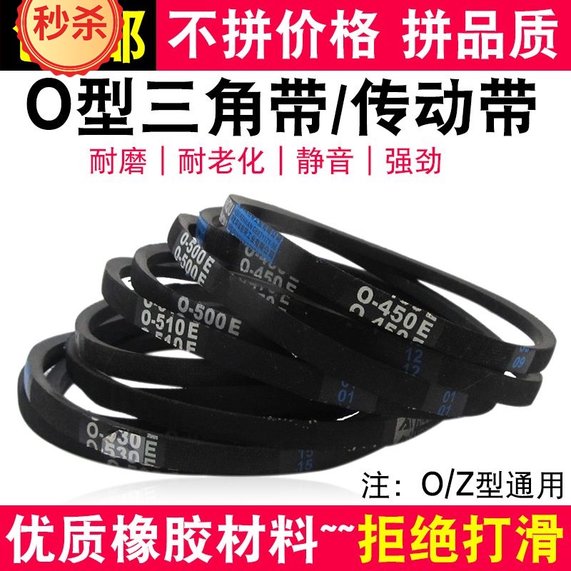 Washing Machine Belt OType Universal VBelt Half/Automatic Washing Machine Transmission