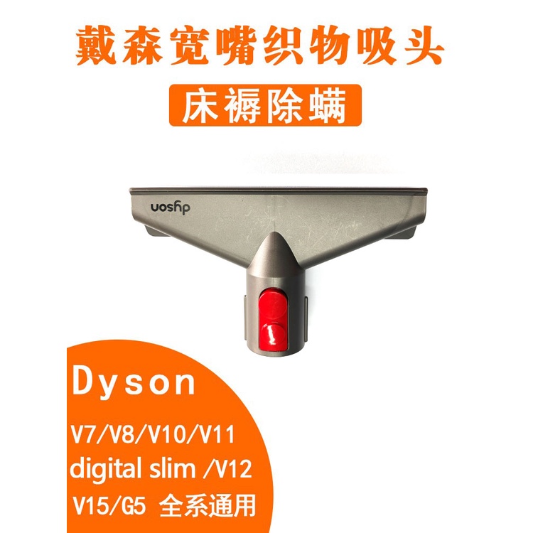 Dyson Dyson Vacuum Cleaner Wide Mouth Bedding Brush Curtain Sofa Mite